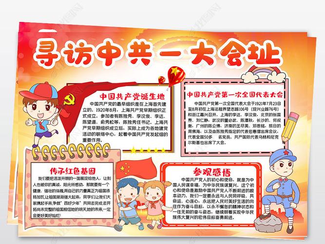 原创寻访中共一大会址小报红色之旅基因足迹手抄报版权可商用