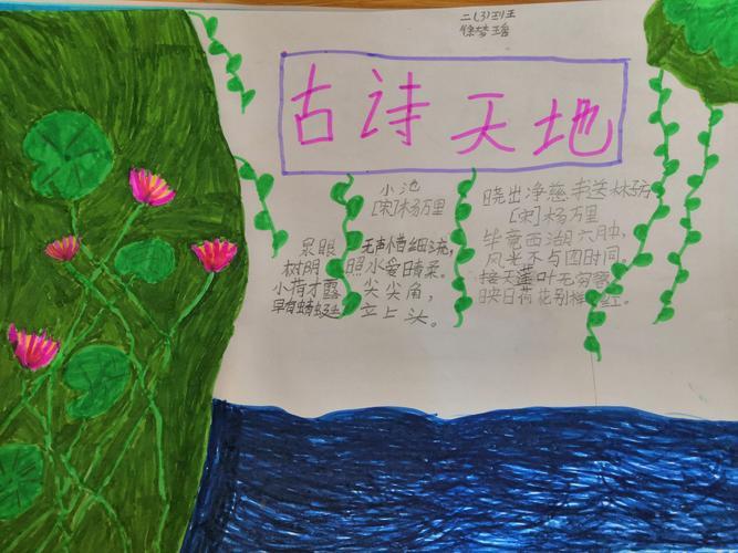 诗海拾贝----二三班读书手抄报展示关于文海拾贝的手抄报 诗海拾贝手