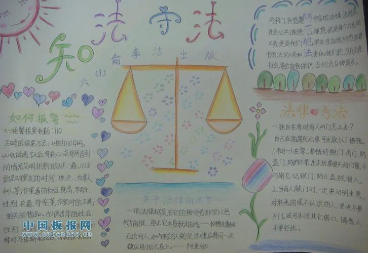 心连心共护未来主题活动之法治手抄报展示五普法先行为主题手抄报 爱