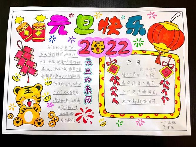 小学二年级元旦的手抄报小学二年级手抄报