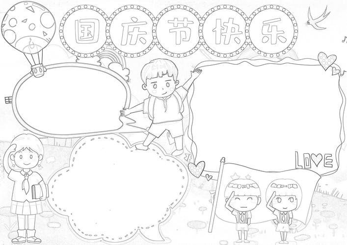 国庆节手抄报简单好看