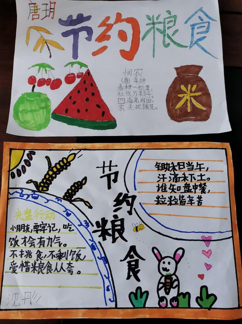 厉行节约 从我做起 太仆寺旗第三小学二三中队节约粮食手抄报