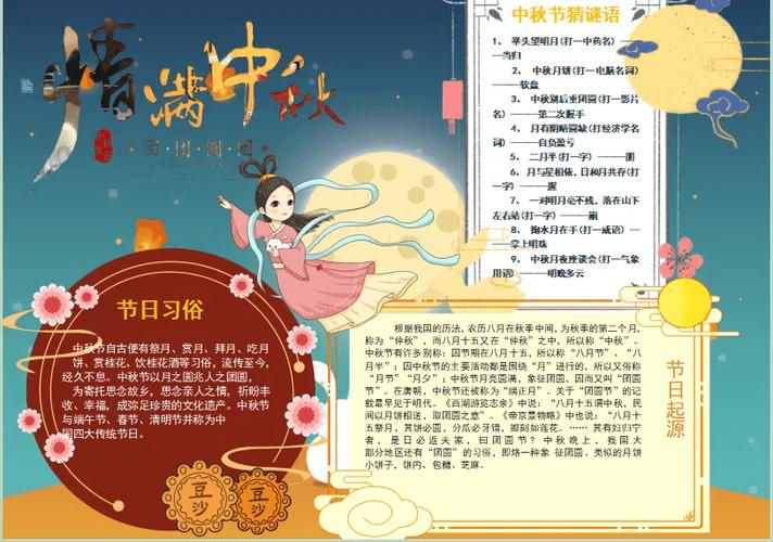 手抄报模板快来动手 为节日增添喜庆氛围 一起迎接中秋节的到来吧