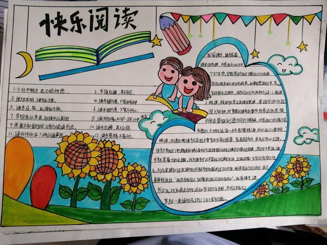 书香校园阅读人生为主题的手抄报书香校园手抄报