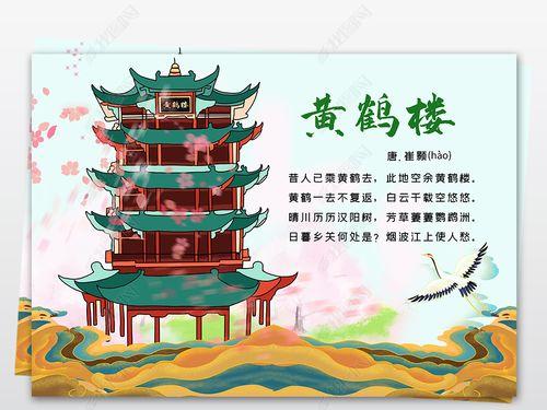 古诗黄鹤楼手抄报古诗手抄报