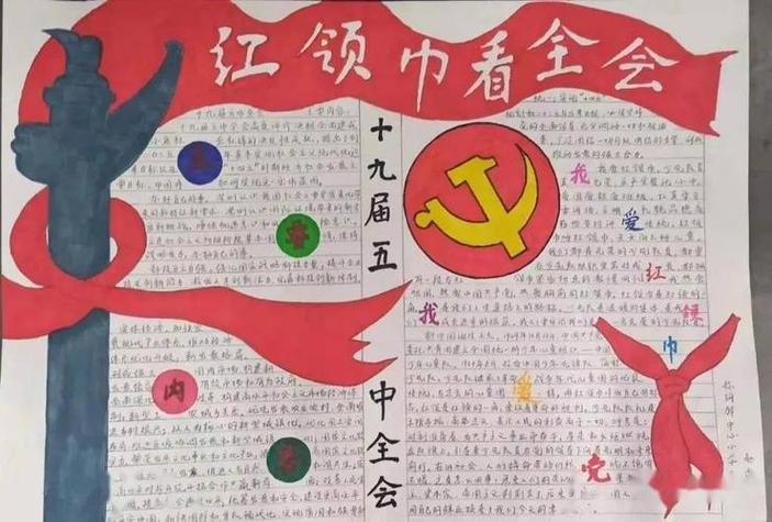 大学生十九届二中全会精神手抄报小学生十一手抄报