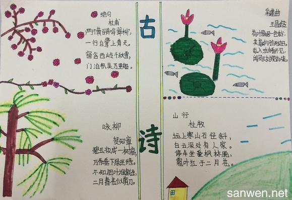 王安石的诗配画手抄报 诗配画手抄报