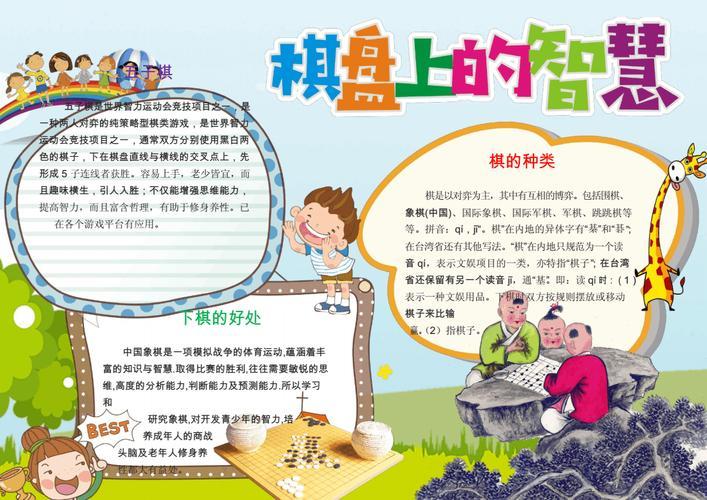 三年级黑白棋子手抄报三年级手抄报