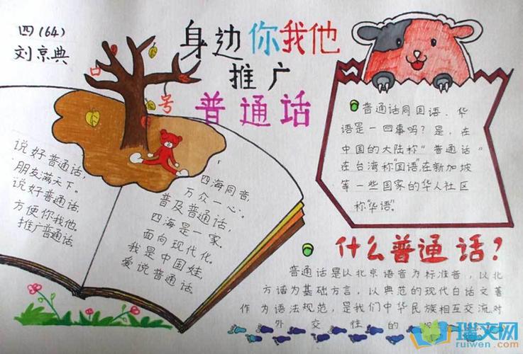 推广普通话手抄报图片资料 推广普通话手抄报图片资料