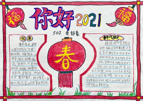 2024新年手抄报