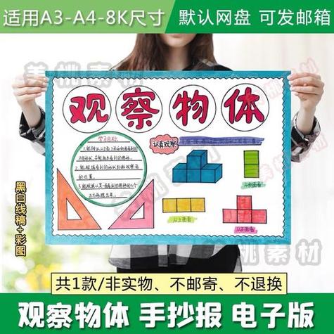 数学观察物体手抄报一二三年级黑白线稿电子版小报模板a4a38k