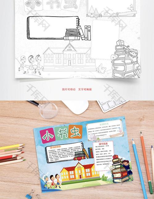 小书虫word小报手抄报模板 小书虫word小报手抄报模板