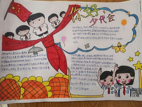 迎接少代会 争做好队员 五常市雅臣小学校三 5 中队开展手抄报活动