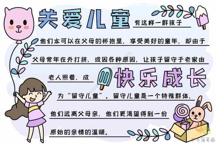 小学生特殊儿童主题手抄报小学生手抄报