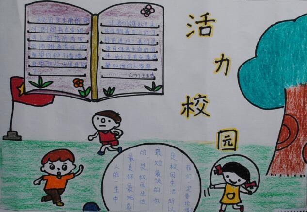 美丽的校园手抄报快乐校园手抄报模板纸绘画本黑白线校园生活画报黑板
