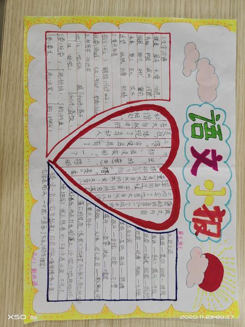 人教版三年级上册语文第五单元手抄报三年级上册手抄报