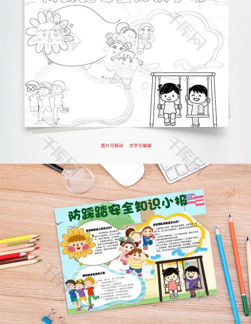 儿童防踩踏手抄报图片 小学生防踩踏手抄报图片大全