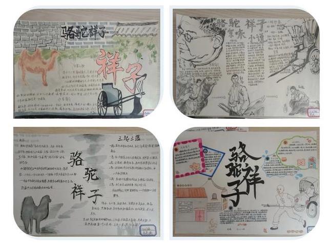 骆驼祥子二起二落手抄报骆驼祥子手抄报