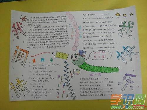 小学生如何办手抄报