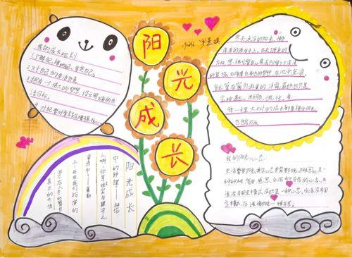 阳光教育心理健康小学生手抄报心理健康手抄报