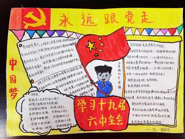 大学生十九届二中全会精神手抄报小学生十一手抄报