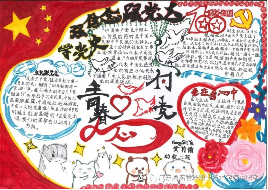 朱安琪最佳创意奖20级幼儿保育1班曾格格一幅幅妙笔生辉的手抄报 书写 朱安琪最佳创意奖20级幼儿保育1班曾格格一幅幅妙笔生辉的手抄报 书写