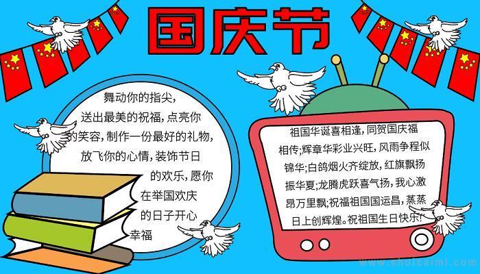 有关国庆节的手抄报怎么画国庆节手抄报简单好看