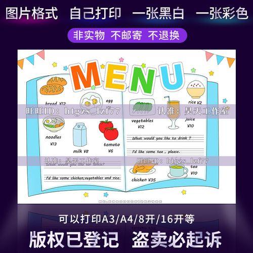单元总结学生作品食物菜单英语手抄报四年级上册英语食物手抄报关于食