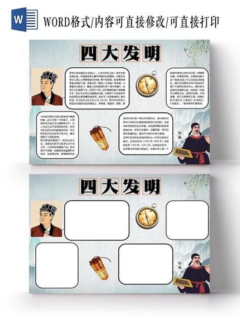 古代四大发明手抄报四大名著手抄报