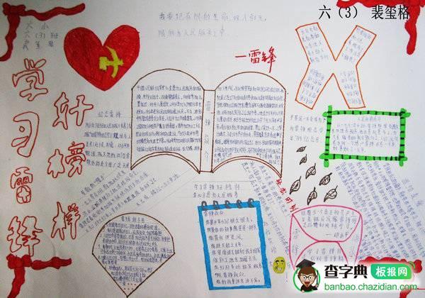 好看又简单的学习雷锋精神手抄报 好看又简单的学习雷锋精神手抄报