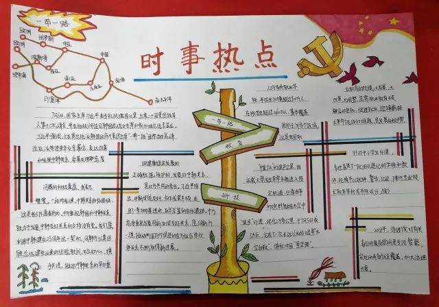 道德与法治了解时政新闻手抄报 时政新闻手抄报-