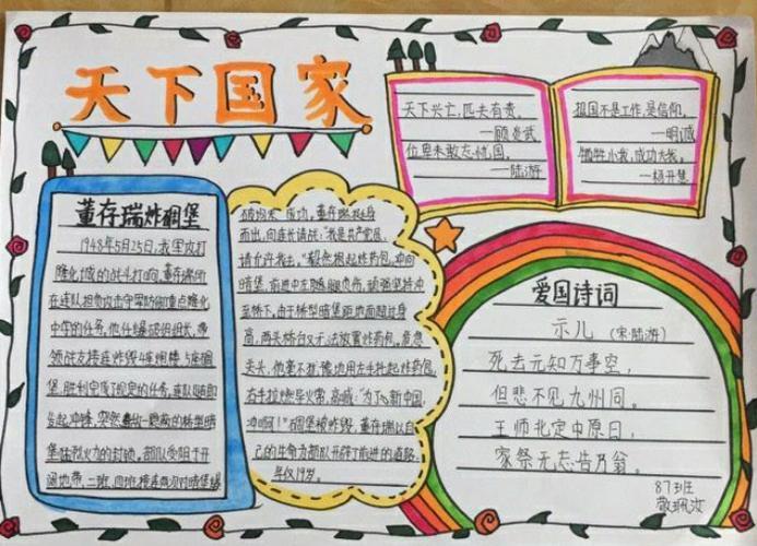 关于活力宅家有关的手抄报关于国家的手抄报