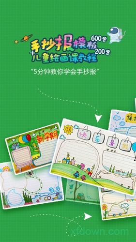 手抄报软件下载 手抄报软件下载