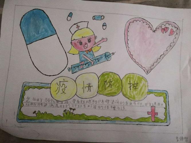 东起寨小学二年级 疫情防控 听课不停学 为主题的手抄报