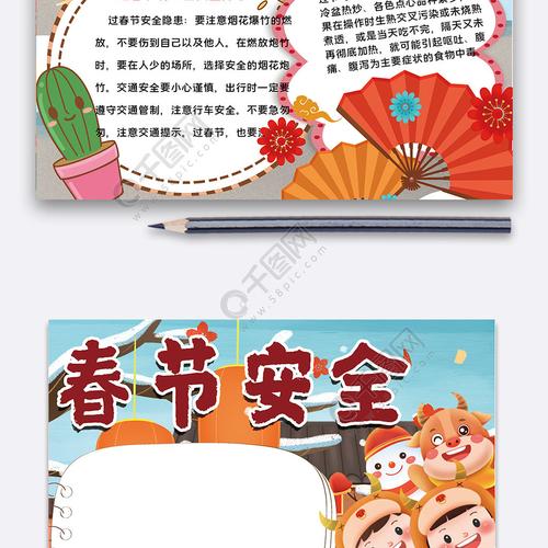 喜庆春节安全手抄报