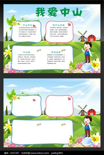 中山旅游手抄报