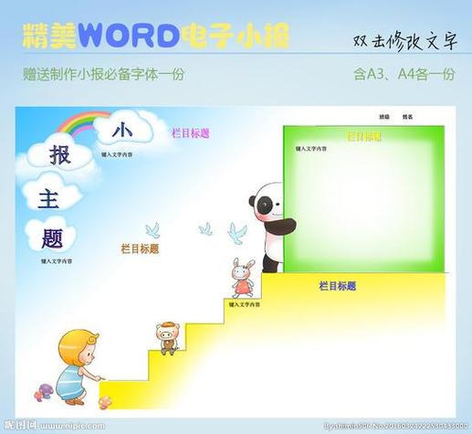 noticeboard手抄报word手抄报