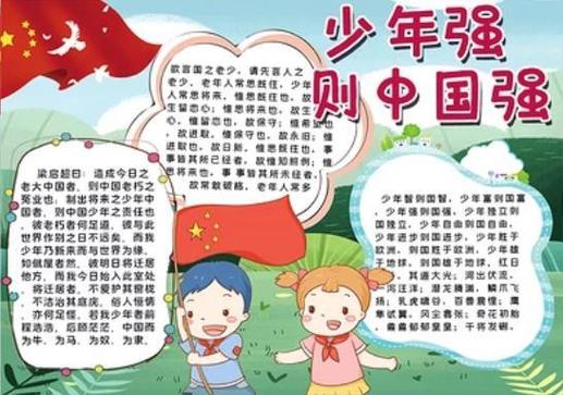 制作-图怪兽争做时代好少年手抄报模板电子版小学生红领巾热爱祖国