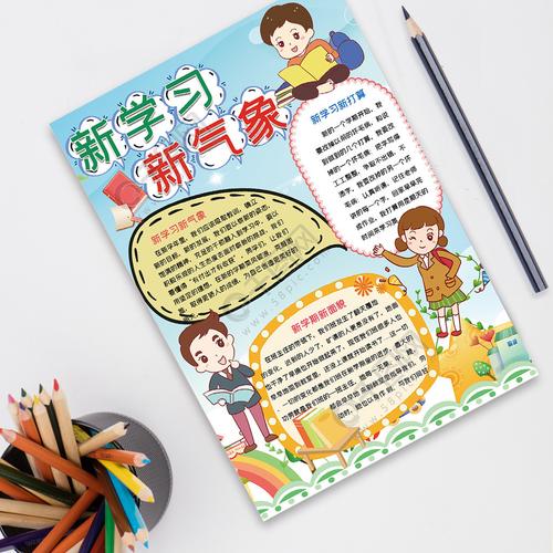 新学习新气象手抄报