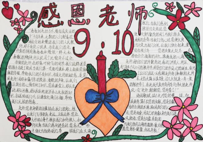 感谢师恩诉说心声保山一中七年级教师节手抄报展示