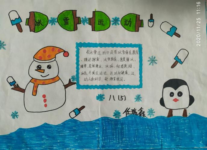 一中附中冰雪运动知识进校园手抄报活动 一中附中冰雪运动知识进校园手抄报活动