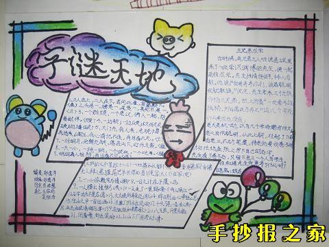 简单版的语文谜语手抄报 简单手抄报