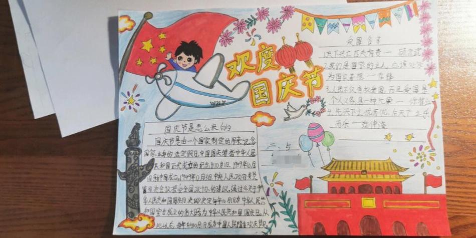 国庆节图画的手抄报国庆节的手抄报