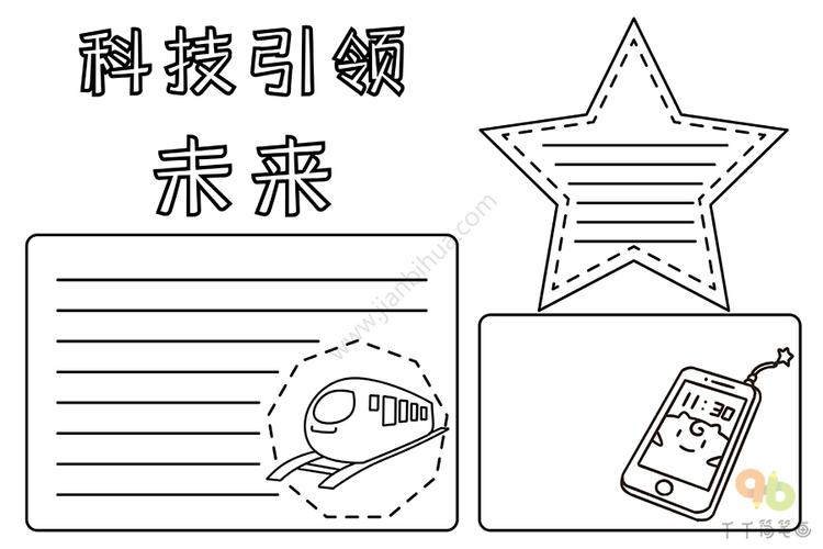 关于科技手抄报图片