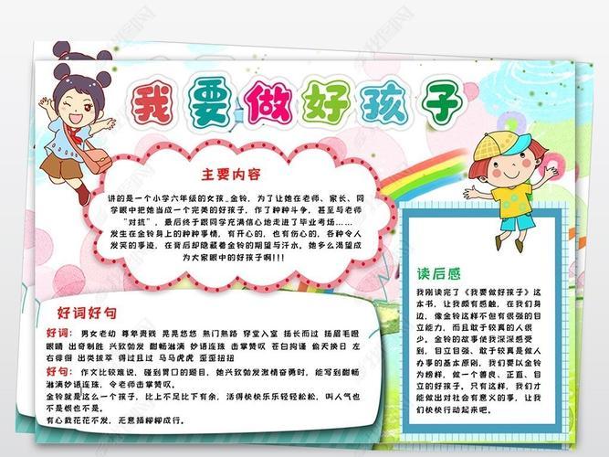 三年级做个有教养的好孩子手抄报三年级手抄报