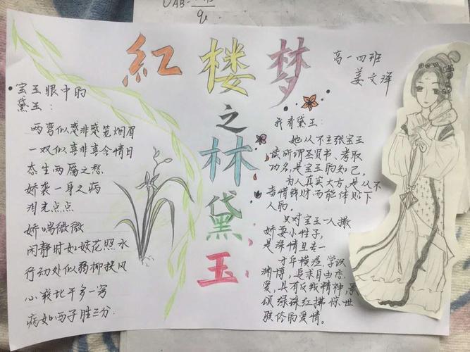 红楼梦大观园主题手抄报主题手抄报