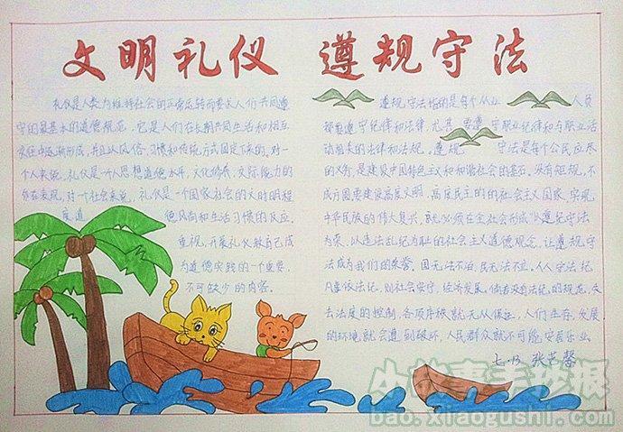 讲规则守纪律手抄报讲规矩守纪律的手抄报守规矩讲文明手抄报遵守纪律