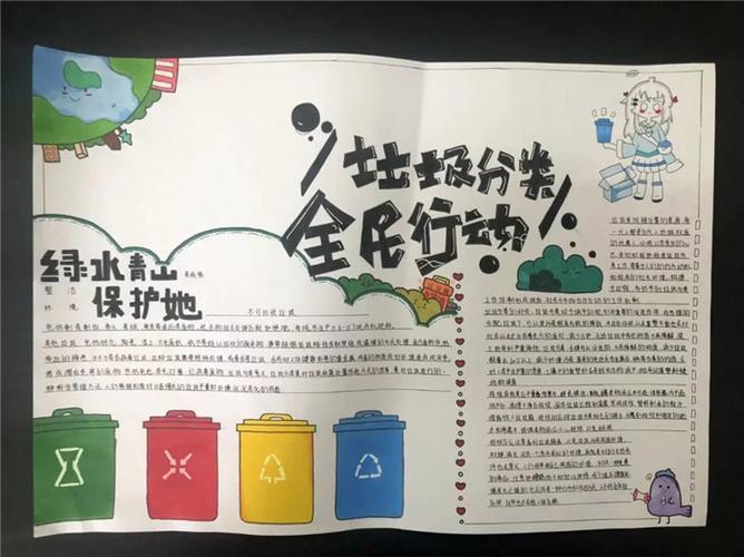 垃圾分类手抄报小学生简单漂亮图片