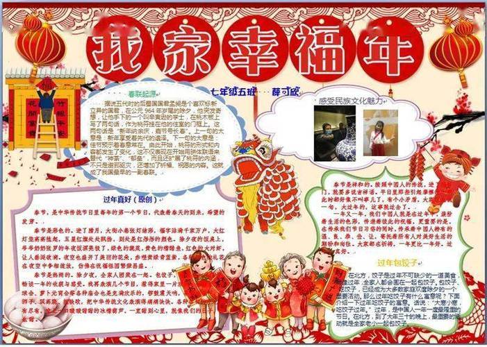 春节传统活动一幅幅色彩浓重内容丰富的手抄报带我们体验了中国年
