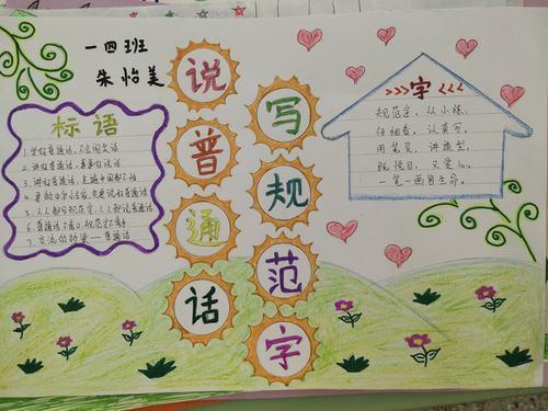 我是中国人爱说普通话手抄报 说普通话写规范字手抄报